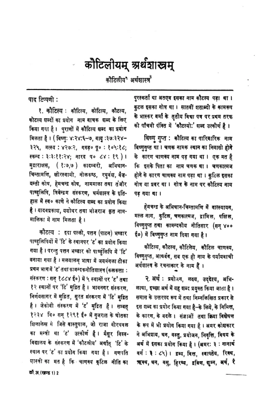 Kautiliya Arthasastra 3vols.